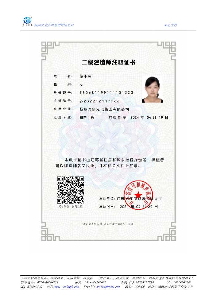 湖北二级建造师注册证书